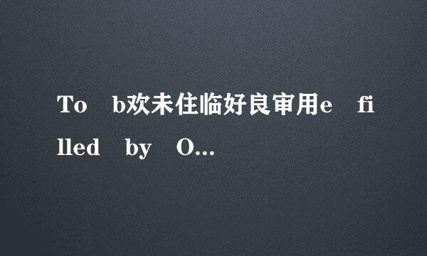 To b欢未住临好良审用e filled by O.E.M是什么主板