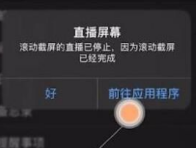 苹果手机长截屏怎么操作