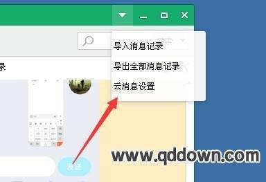 qq消息漫游安全验证怎么取消