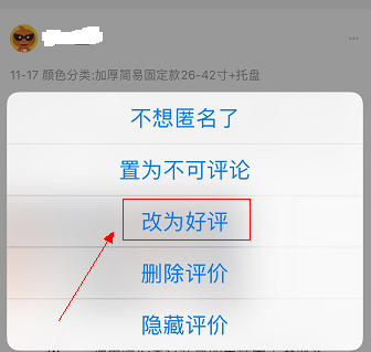 淘宝的中评怎样改成好评？