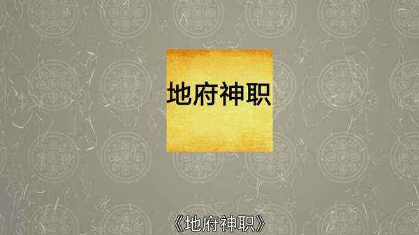 求小说块北织数宣露剧四跟构地府神职txt全集下载,谢谢!!