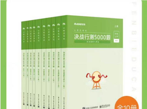 《2021年决战来自行测5000题》pdf下载在线阅读全文，求百度网盘云资源