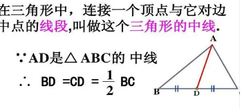 中线的性质