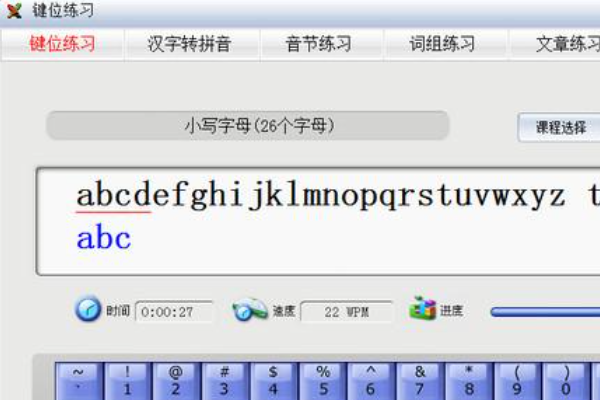 拼音打字练习软件有哪些？
