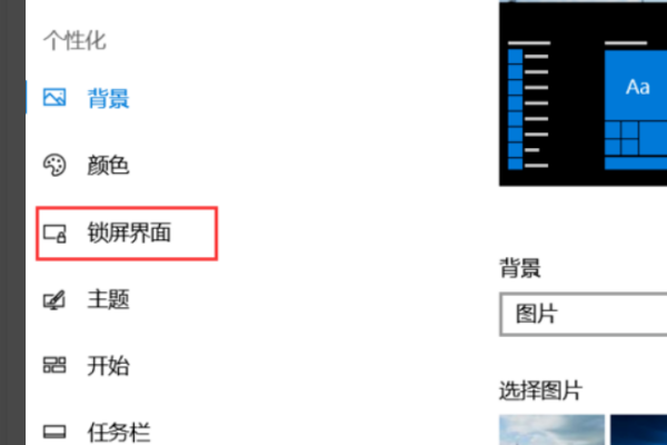 电脑动态锁屏怎样设置