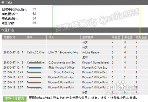 打印机打印文件历史记录如何查看