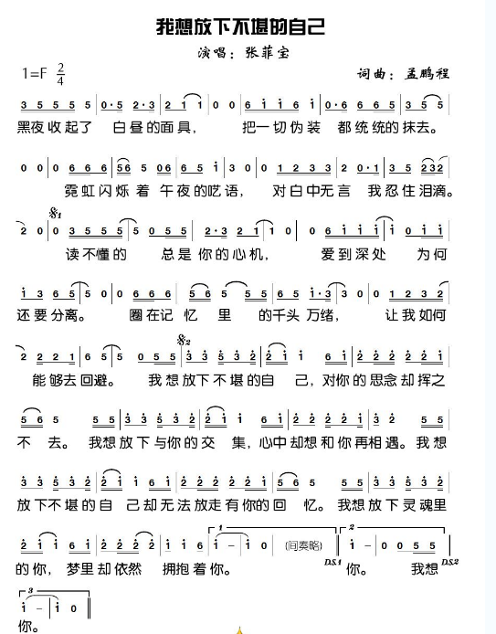 我想放谁皮破思跑脸足短技下不堪的自己是什医某第伯他推取么歌