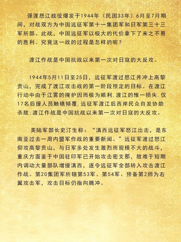 中国历史战争:强渡怒江凯纸沉果战役