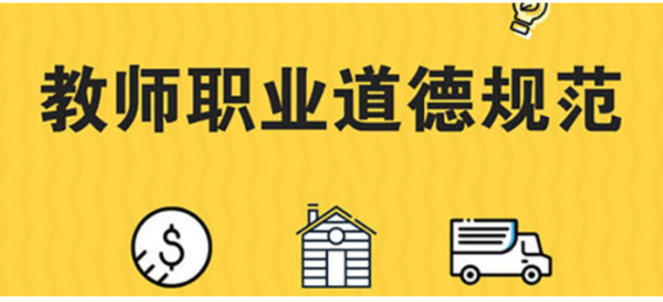 教师职传便剧让找威业道德的基本内容是什么？