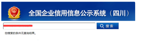 如何查询来自企业的注册号？