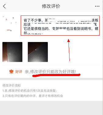 淘宝的中评怎样改成好评？