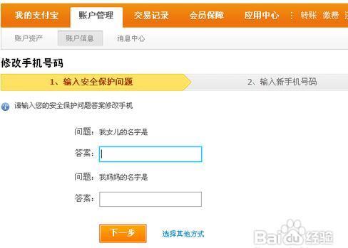 支付宝病技兰待怎么改手机号，我之前的手机号码废了，怎么改