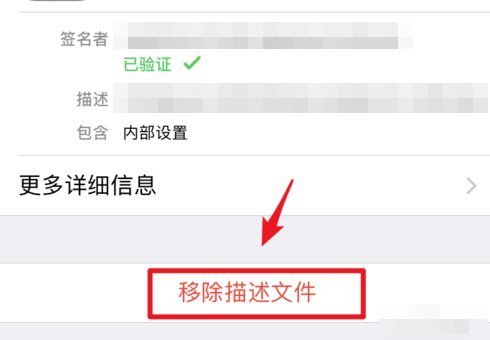 苹果描述文件无法删除可怎么办？