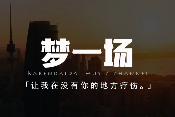 汪小敏来自翻唱的哪些歌曲最火？