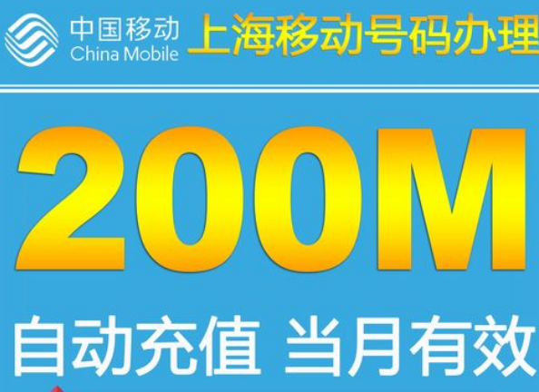 上海移动套餐资费一览表2023