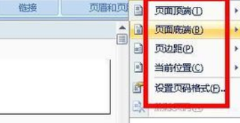 页眉页脚页码怎么设置