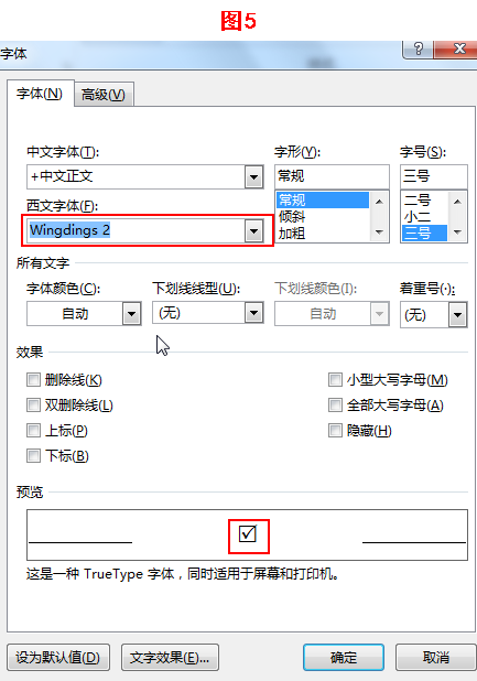 word和excel方框内打勾的符号怎么打出来？