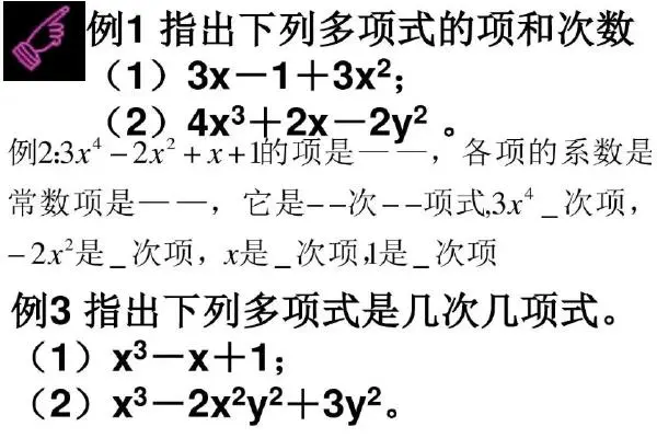 多来自项式次数的概念