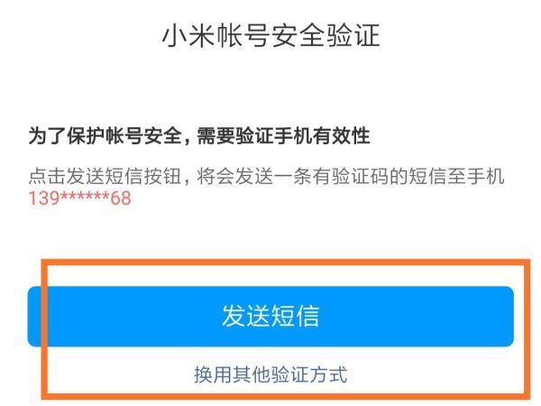 如何强制解除小米账号与手机的绑定？