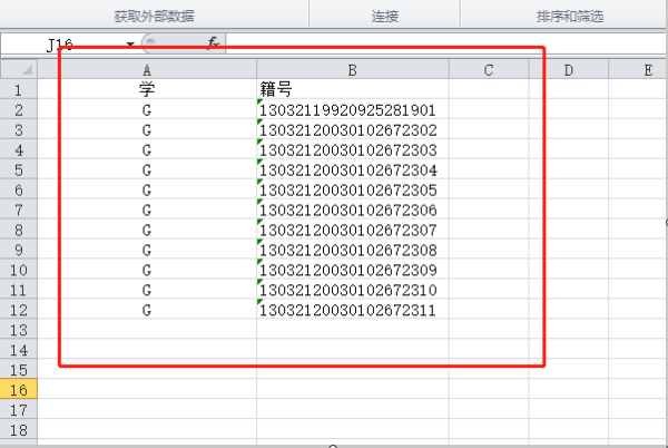 身份证号码怎么转换成学籍号码？