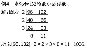 最大公因数和最小公倍数的概念