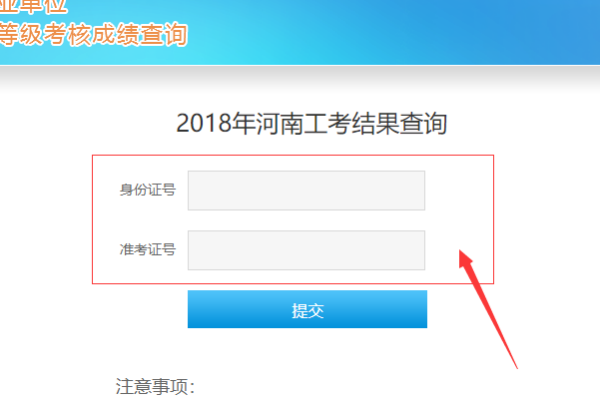 河南省机关事业单位技工考试成绩查询？