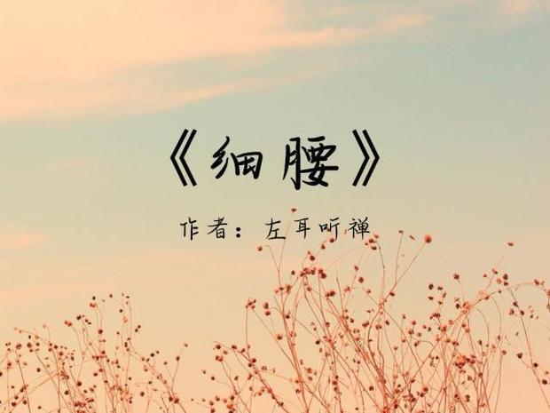 《细腰》txt下载在线阅读全文，求百度网盘云资源