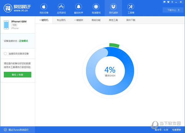 爱思助手怎么刷机 爱思助手刷机教程