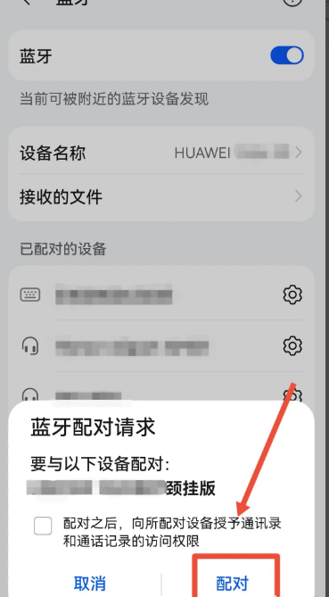 华为蓝牙耳机怎么配对