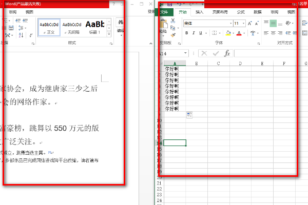 如何使打开的Word文档与Excel表格同时显来自示在窗口中