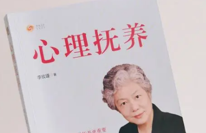 李玫瑾育儿书籍有哪些