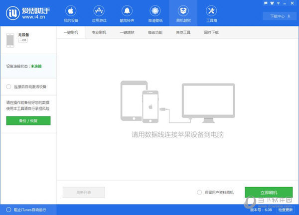 爱思助手怎么刷机 爱思助手刷机教程