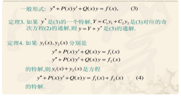 微分方程通解公式来自是什么？