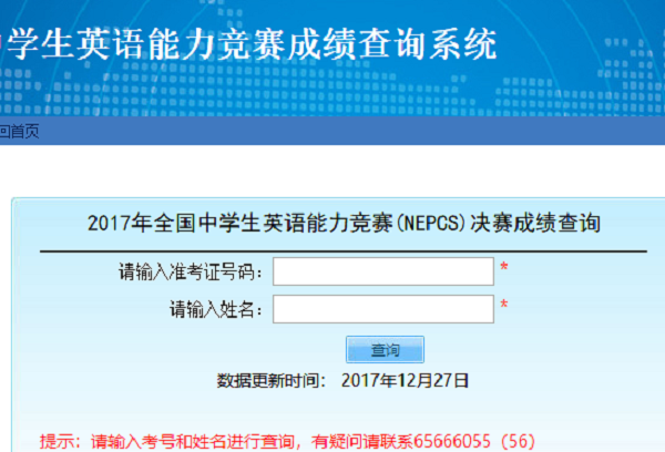 怎么查全国中学生英语能力竞赛成绩？请朝种这著办精快将了了解的人告诉我，多谢了