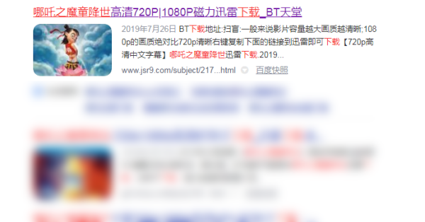 哪吒之魔童降世高清在哪里能下载到？