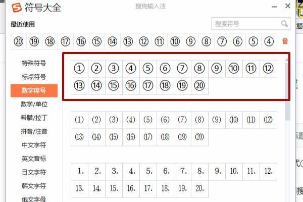 10、11、12的圆圈是怎么打的？