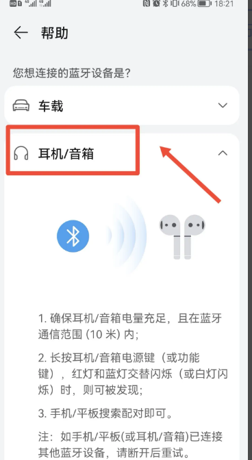 华为蓝牙耳机怎么配对