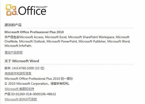 怎么激活microsoft office2010