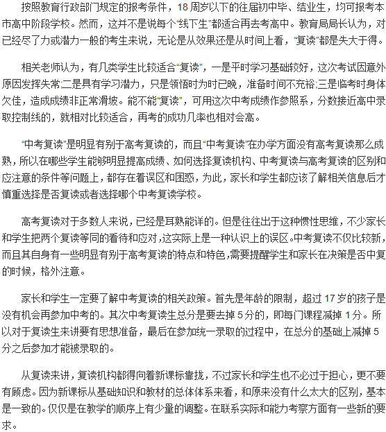 初中复读生政策是怎么样的？