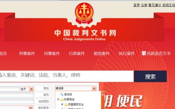 中国裁判文书网怎么开无犯罪证明