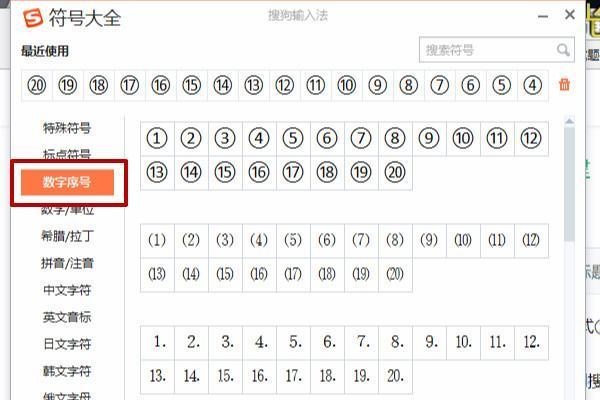 10、11、12的圆圈是怎么打的？