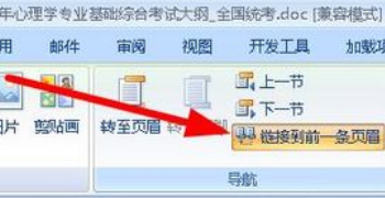 页眉页脚页码怎么设置