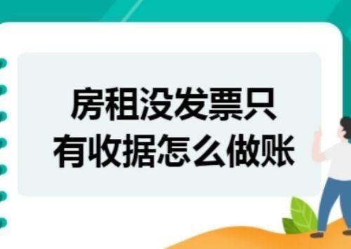 公来自司交房租怎么做账