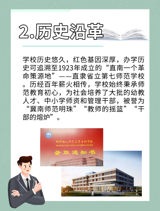 邯郸幼儿师范高等专科学校