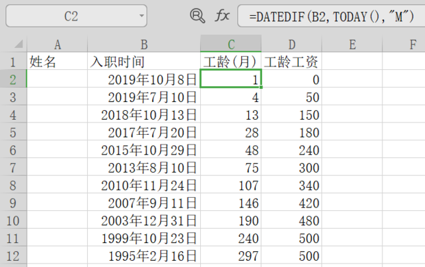 工龄函数计算公式