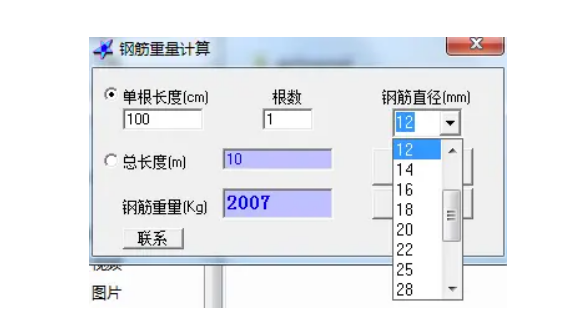 钢筋配筋自动计算软件