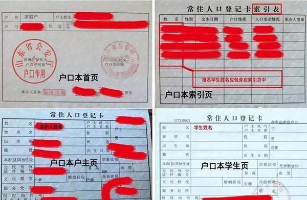 户口本首页是什么？