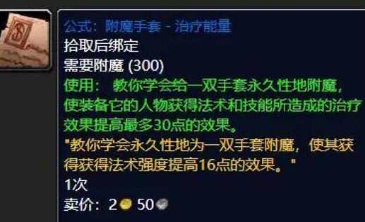 魔兽世界 护腕上加30治疗 是FM么?在哪学?