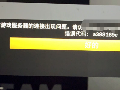 2k2移贵二操迫眼湖温0错误代码4b538e50怎么办？