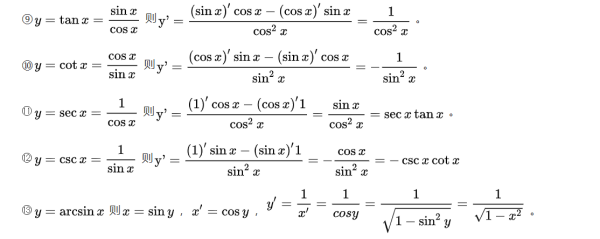常用的求导公式大全